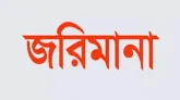 রাজনগরে দুই প্রতিষ্ঠানকে ৩ লক্ষ টাকা জরিমানা