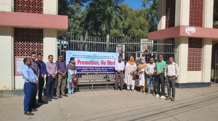 ৩ দফা দাবিতে এমসি কলেজে প্রভাষকদের ‘নো প্রমোশন, নো ওয়ার্ক’ কর্মসূচি পালন