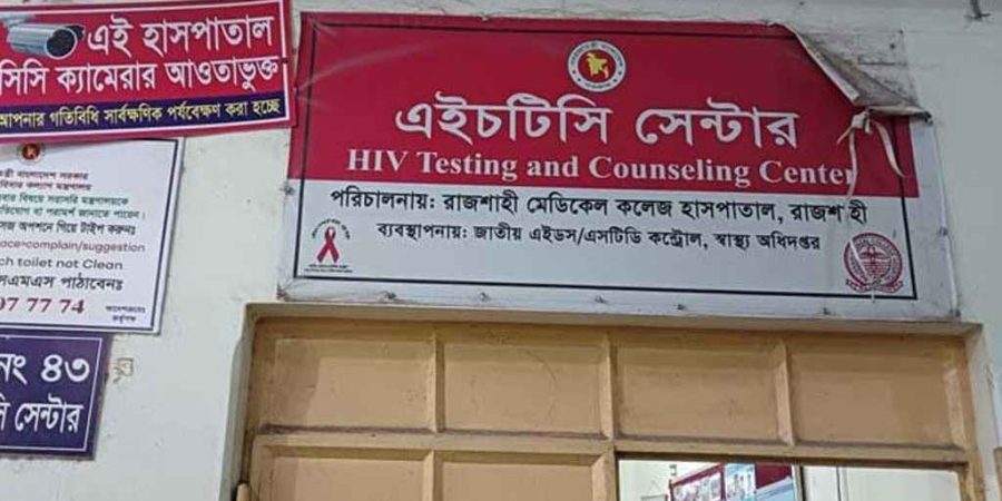 রাজশাহীতে বাড়ছে এইডস রোগী, বেশির ভাগই সমকামী