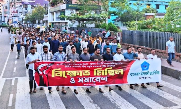 জুলাই সনদের আইনি ভিত্তি প্রদানের দাবিতে সিলেটে শিবিরের বিক্ষোভ