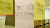 শাবিপ্রবির বাথরুমে ‘জয় বাংলা, জয় বঙ্গবন্ধু’ পোস্টার