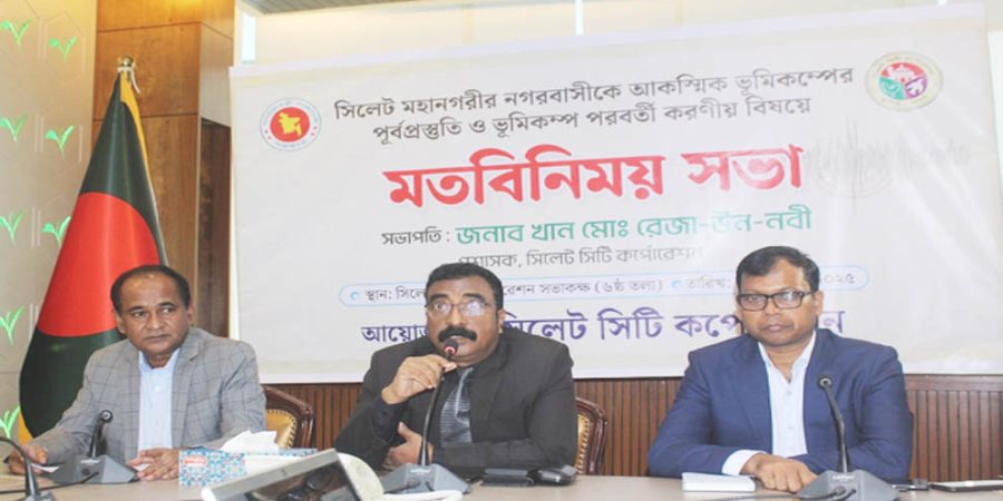 সিলেটে ভূমিকম্প নিয়ে সভায় পূর্বপ্রস্তুতি ও পরবর্তী করণীয় নির্ধারণ