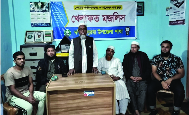 বিজয় দিবস উপলক্ষে দক্ষিণ সুরমায় খেলাফত মজলিসের আলোচনা সভা ও দোয়া মাহফিল