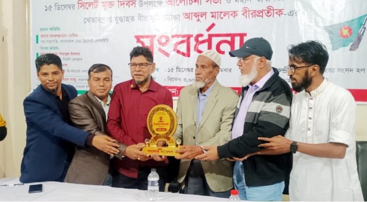 সিলেট মুক্ত দিবসে ‘আলোর অন্বেষণ’র মুক্তিযোদ্ধা সংবর্ধনা