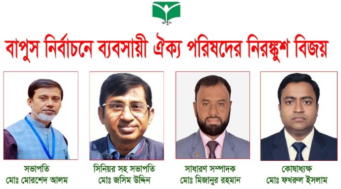 বাপুস সিলেটের সভাপতি মোরশেদ আলম, সম্পাদক মিজান