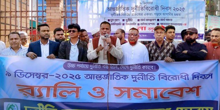 সিলেটে দুর্নীতি মুক্তকরণ ফোরামের আন্তর্জাতিক দুর্নীতি বিরোধী দিবস পালন