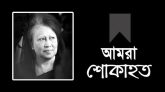 খালেদা জিয়ার মৃত্যুতে হিন্দু বৌদ্ধ ও খ্রিস্টান কল্যাণ ফ্রন্টের শোক