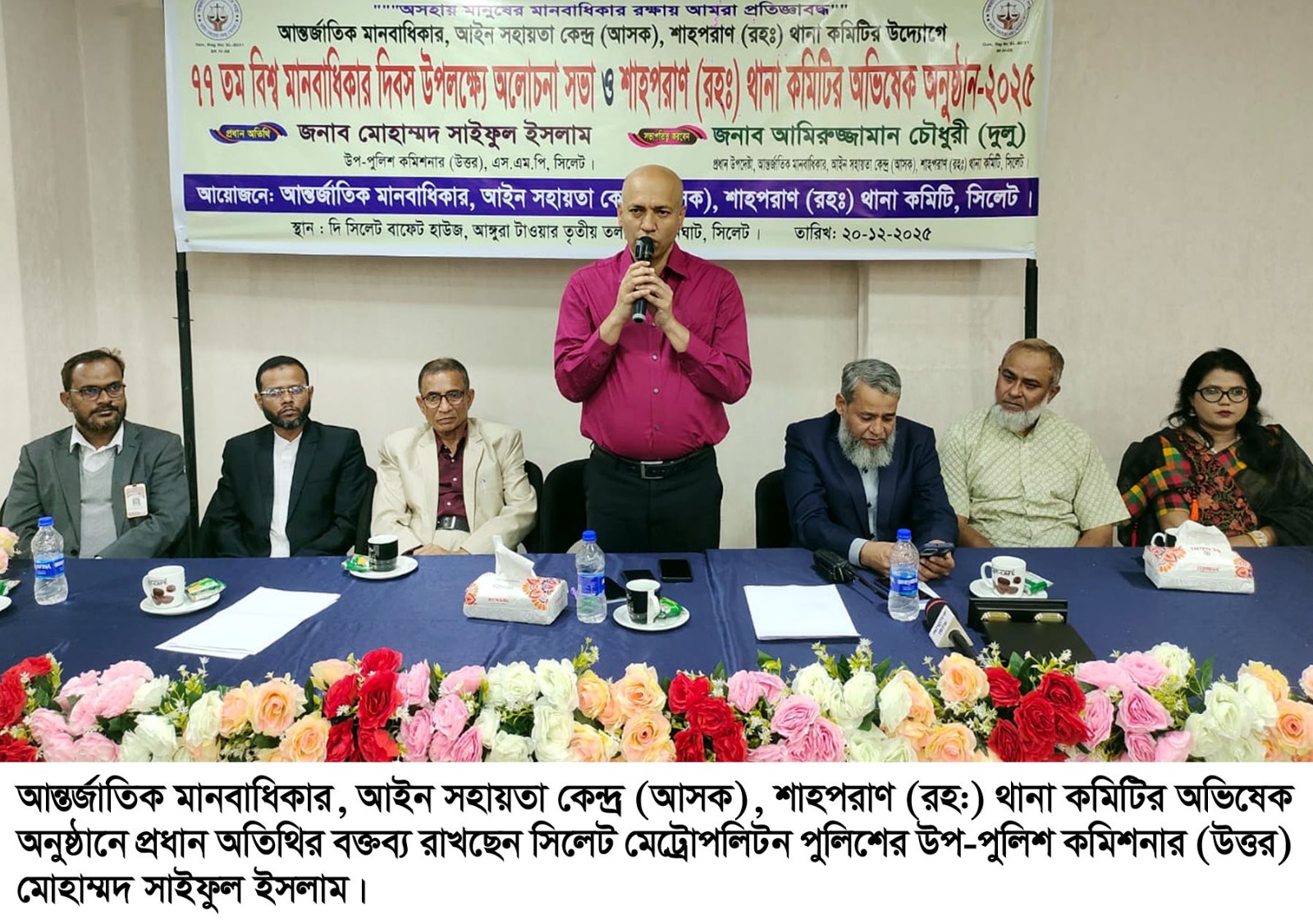 আন্তর্জাতিক মানবাধিকার সংস্থা আসক শাহপরাণ (রহ:) থানা কমিটির অভিষেক সম্পন্ন