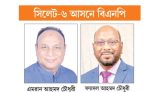 যে কারণে এক আসনে বিএনপির ২ নেতার মনোনয়ন