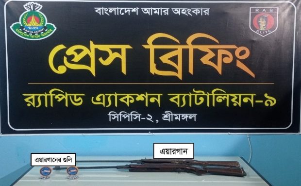 কমলগঞ্জে ২টি এয়ারগান ও ১১০টি এয়ারগানের গুলি উদ্ধার