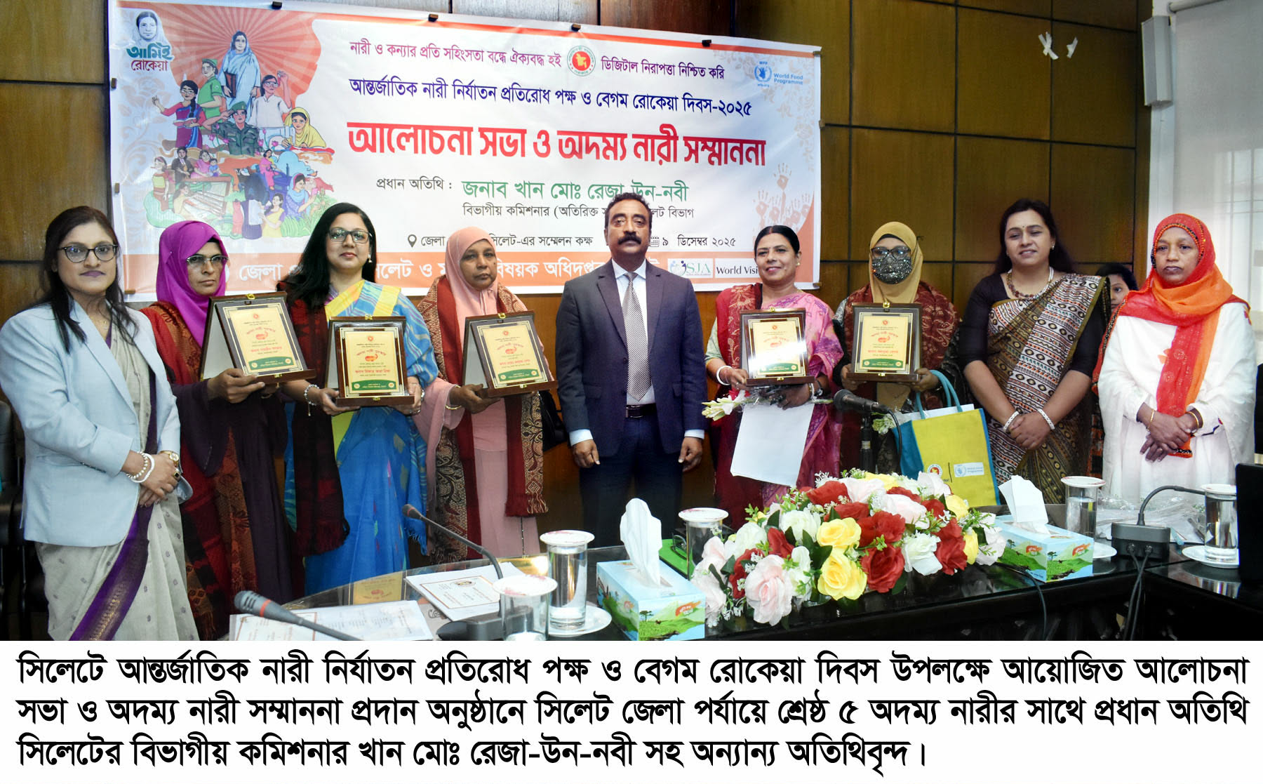 সিলেটে আন্তর্জাতিক নারী নির্যাতন প্রতিরোধ পক্ষ ও বেগম রোকেয়া দিবসের আলোচনা সভা