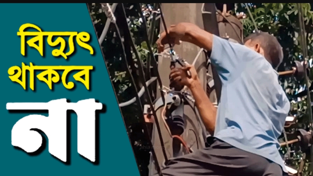 শনি ও রবিবার সিলেটের যেসব এলাকায় থাকবে না বিদ্যুৎ