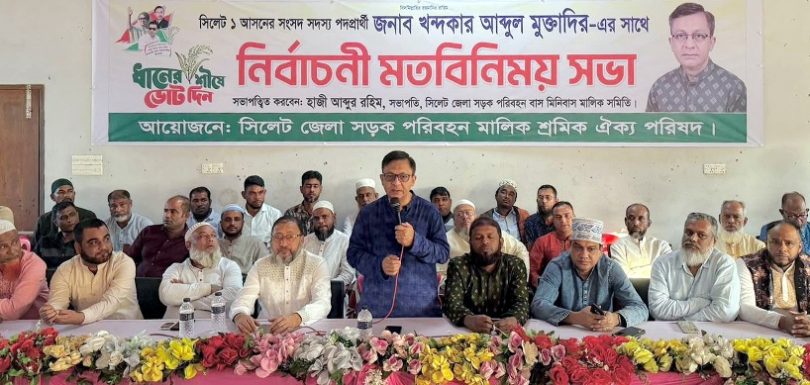 সিলেটের পরিবহন শ্রমিকদের কাছে বেগম জিয়ার জন্য দোয়া চাইলে খন্দকার মুক্তাদির