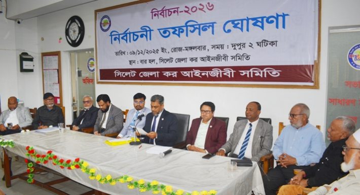 সিলেট জেলা কর আইনজীবী সমিতির নির্বাচন ৮ জানুয়ারি