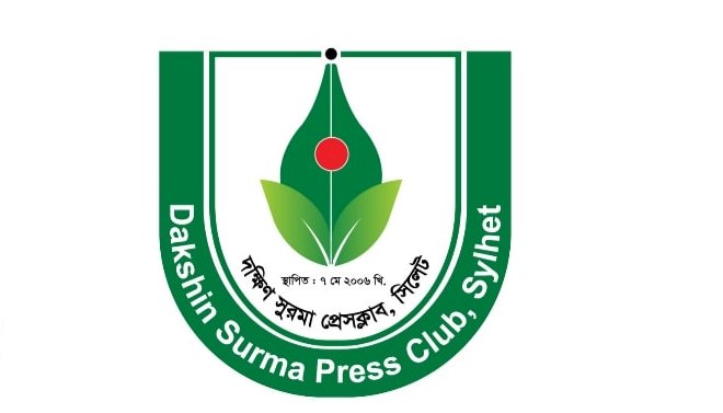 দক্ষিণ সুরমা প্রেসক্লাবে নতুন সদস্য আহবান