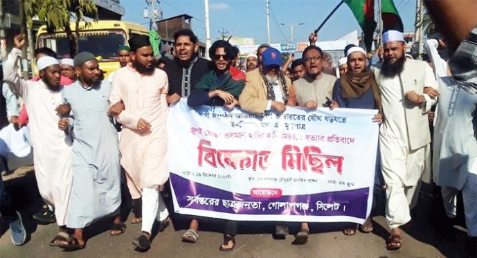 ওসমান হাদি হত্যার প্রতিবাদে গোলাপগঞ্জে বিক্ষোভ