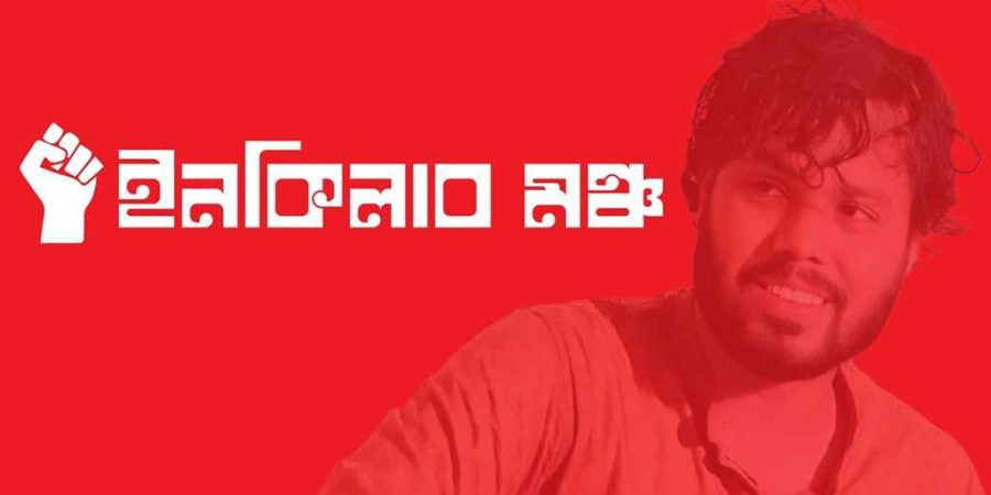 ইনকিলাব মঞ্চের নতুন কর্মসূচি ঘোষণা