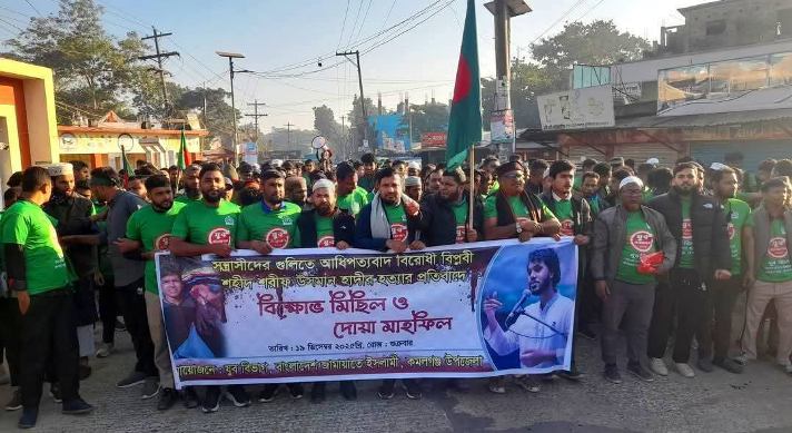 হাদি হত্যার প্রতিবাদে কমলগঞ্জে জামায়াতের বিক্ষোভ মিছিল