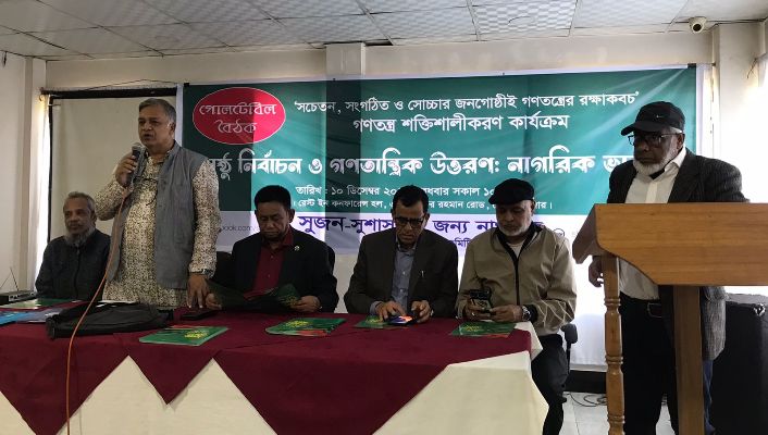 ‘নির্বাচনকালীন সরকার নিরপেক্ষ হলেই সুষ্ঠু নির্বাচন সম্ভব’