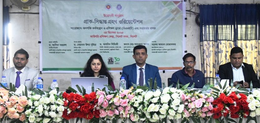 বিদেশ গমনেচ্ছু কর্মীদের প্রাক সিদ্ধান্ত গ্রহণ ওরিয়েন্টেশনের উদ্বোধন