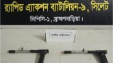 র‌্যাবের অভিযানে দুটি পাইপগান উদ্ধার