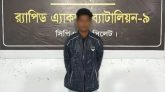 সিলেটে রাবার বাগানে নিয়ে খালাতো বোনকে ধর্ষণ, যুবক গ্রেপ্তার