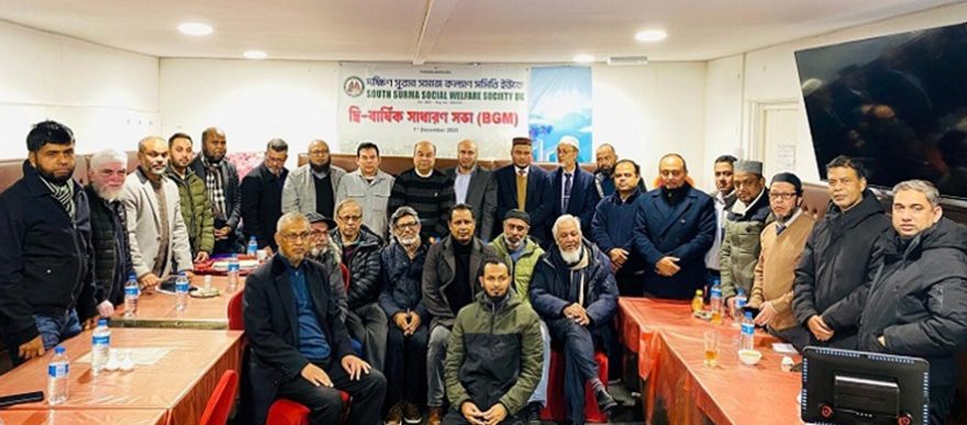 দক্ষিণ সুরমা সমাজ কল্যাণ সমিতি ইউকে’র দ্বি-বার্ষিক সাধারণ সভা অনুষ্ঠিত
