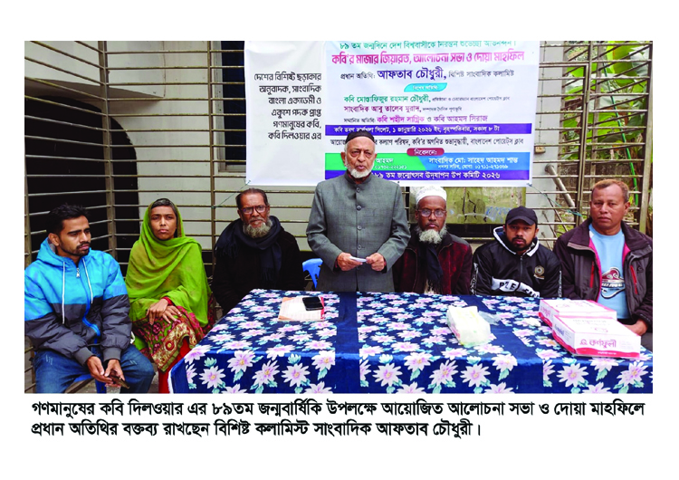 কবি দিলওয়ার এর জন্ম বার্ষিকী পালিত