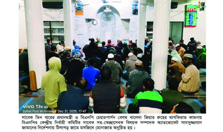 বেগম খালেদা জিয়ার ইন্তেকাল : অ্যাডভোকেট জামানের পক্ষে মসজিদ ও মন্দিরে দোয়া-প্রার্থনা