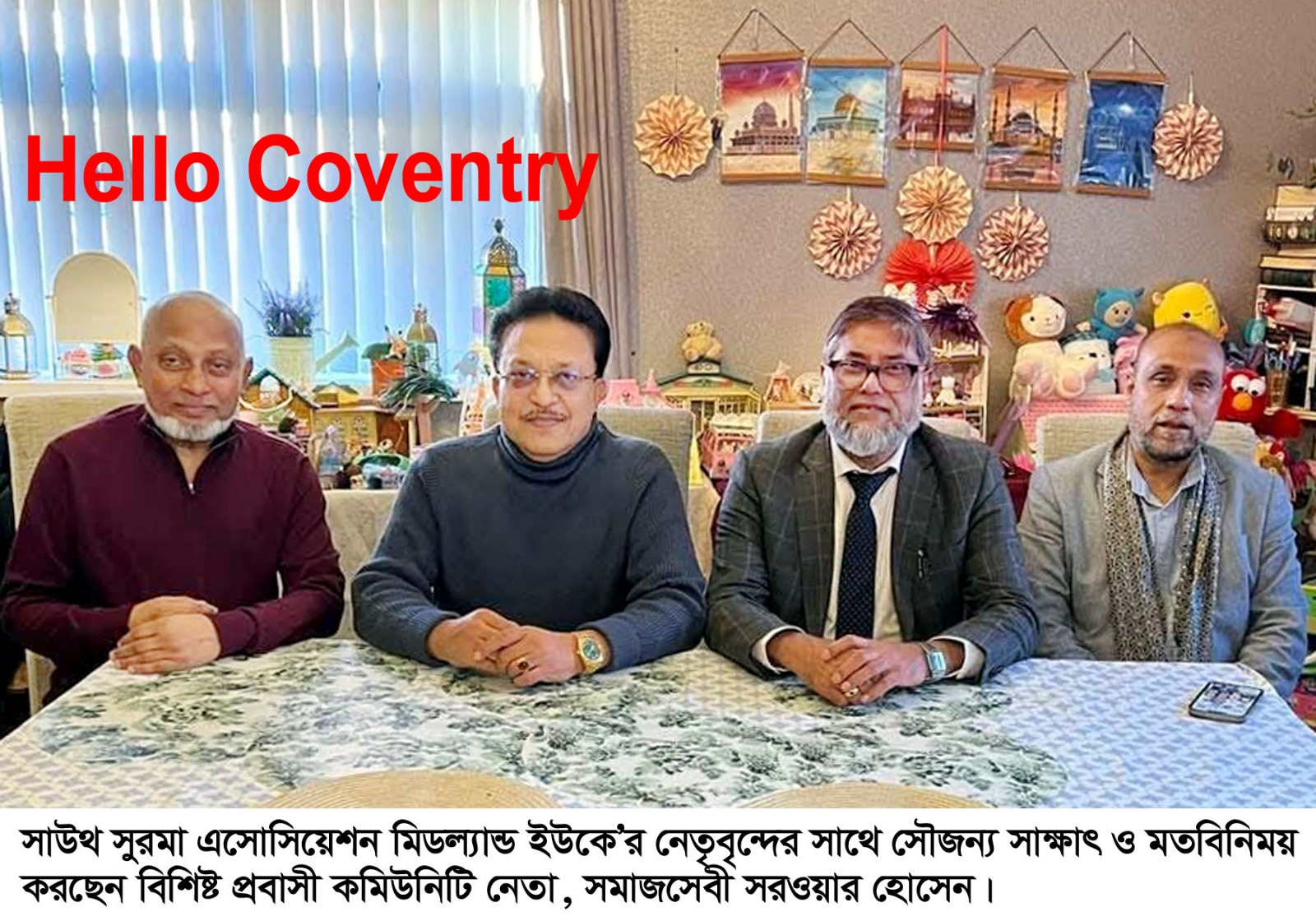 সাউথ সুরমা এসোসিয়েশন মিডল্যান্ড ইউকে’র নেতৃবৃন্দের সাথে বিশিষ্টজনের মতবিনিময়