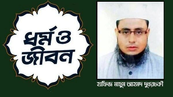 মেরাজের রজনীতে হাবিব ও মাহবুবের একান্ত সাক্ষাৎ : দুধরচকী