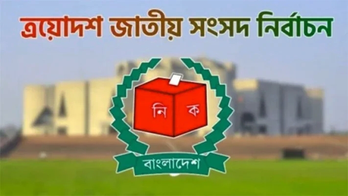মৌলভীবাজারে তিন প্রার্থীর মনোনয়নপত্র প্রত্যাহার
