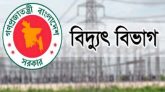 শনিবার সিলেটের যেসব এলাকায় থাকবে না বিদ্যুৎ