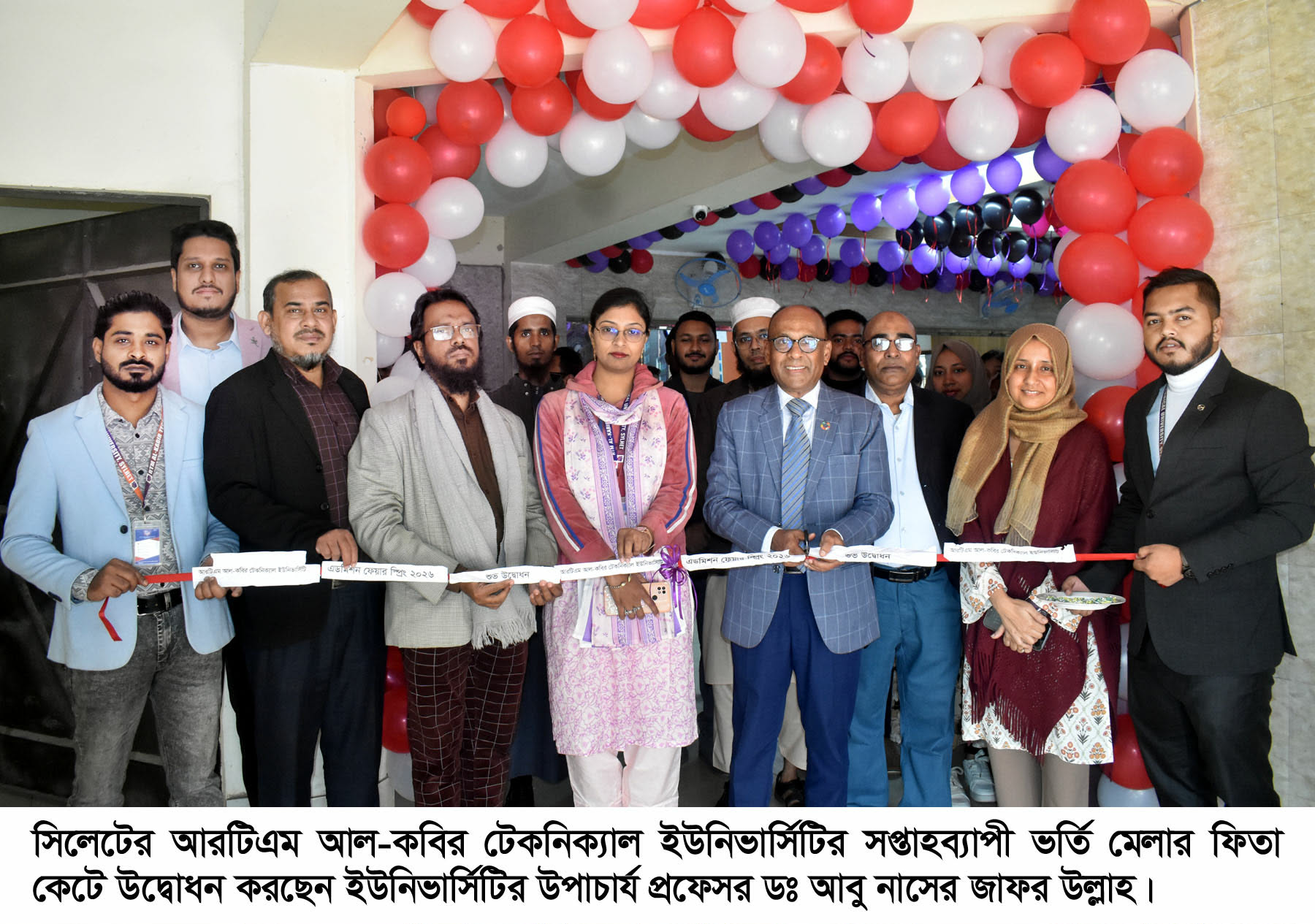 আরটিএম আল-কবির টেকনিক্যাল ইউনিভার্সিটির সপ্তাহব্যাপী ভর্তি মেলার শুভ উদ্বোধন
