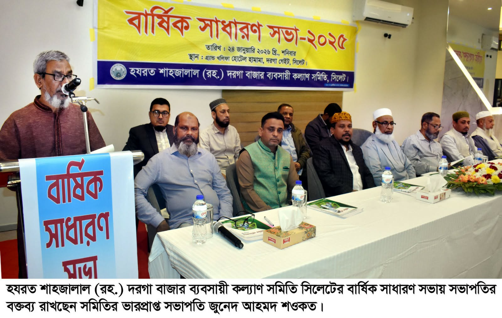 হযরত শাহজালাল (রহ.) দরগা বাজার ব্যবসায়ী কল্যাণ সমিতি সিলেটের সাধারণ সভা অনুষ্ঠিত