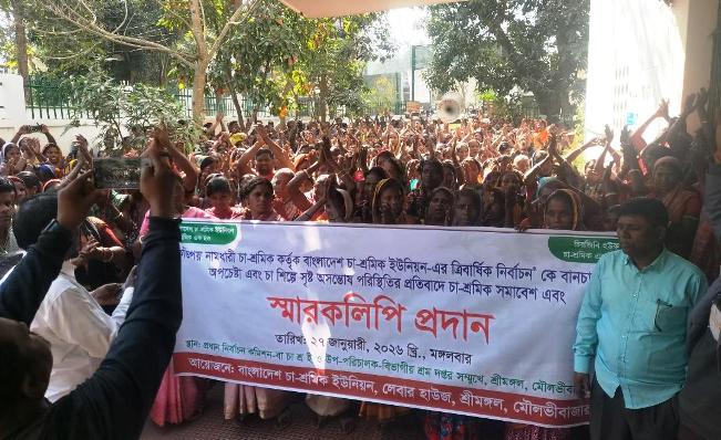 শ্রীমঙ্গলে চা শ্রমিকদের বিক্ষোভ ও স্মারকলিপি প্রদান