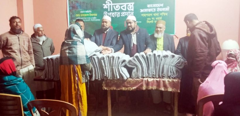 সিলেট নগরীর ৩৬নং ওয়ার্ড জামায়াতের শীতবস্ত্র বিতরণ