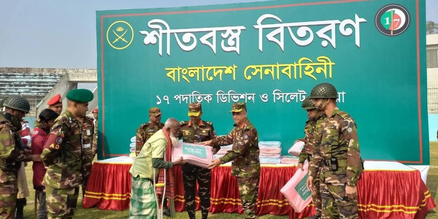 হবিগঞ্জে ১ হাজার শীতার্তের মধ্যে সেনাবাহিনীর শীতবস্ত্র বিতরণ