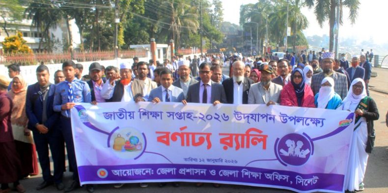 জাতীয় শিক্ষা সপ্তাহ উদযাপন উপলক্ষ্যে সিলেটে বর্ণাঢ্য র‌্যালী