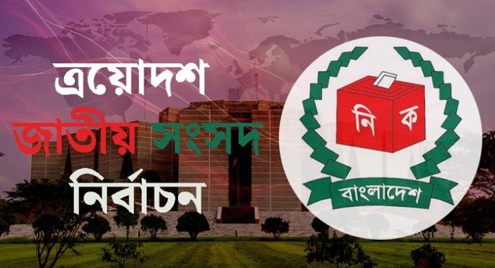 মৌলভীবাজার-৪ আসনে ৭ প্রার্থীর মনোনয়ন বৈধ, ২ জনের বাতিল