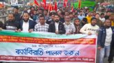 গেজেট বাস্তবায়ন না হলে ১৪ জানুয়ারি কর্মবিরতি পালনের আহবান