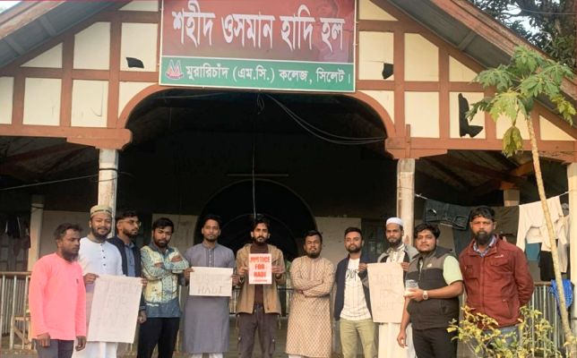 এমসি কলেজ ছাত্রাবাসের প্রথম ব্লকের নাম ‘শহীদ ওসমান হাদি হল’