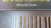 সিলেটে পরিত্যক্ত ভবন থেকে বিস্ফোরক দ্রব্য উদ্ধার