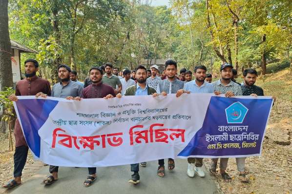 শাকসু নির্বাচন বানচালের ষড়যন্ত্রের প্রতিবাদে এমসি কলেজে শিবিরের বিক্ষোভ মিছিল