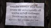 ‘অনৈতিক কার্যকলাপ’: সিলেটে আরেকটি হোটেল সিলগালা