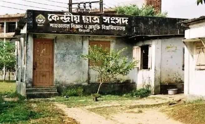 শাকসু নির্বাচন স্থগিতের বিরুদ্ধে চেম্বার আদালতে আবেদন