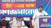 ‘হ্যাঁ’-এর বিপক্ষে দাঁড়ালে হাসিনার মতো পরিণতি : সাদিক কায়েম