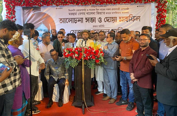 বেগম খালেদা জিয়ার রূহের মাগফেরাত কামনায় আলোচনা ও দোয়া মাহফিল অনুষ্ঠিত