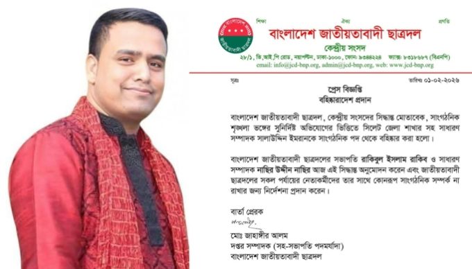 সিলেটে ছাত্রদল নেতা সালাউদ্দিন ইমরান বহিষ্কৃত