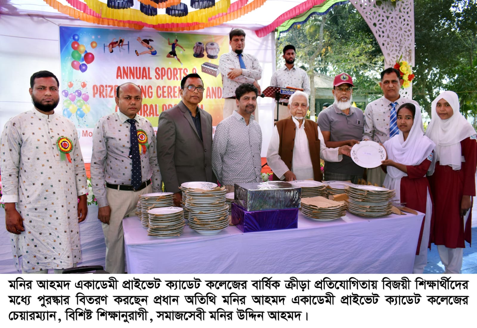 মনির আহমদ একাডেমীর বার্ষিক ক্রীড়া প্রতিযোগিতার পুরস্কার বিতরণ সম্পন্ন